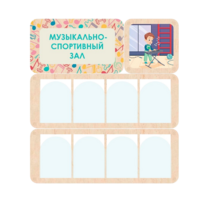 Информационный стенд «Музыкально-спортивный зал» 100.5 х 111 см - «globural.ru» - Йошкар-Ола