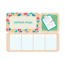 Информационный стенд «Охрана труда» 100.5 х 74 см - «globural.ru» - Йошкар-Ола