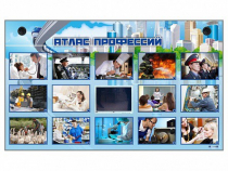 Многофункциональный интерактивный стенд-тренажер "Атлас профессий" с сенсорным ЖК-дисплеем - «globural.ru» - Йошкар-Ола