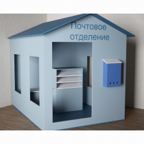 Игровой домик «Почта» - «globural.ru» - Йошкар-Ола