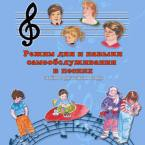CD "Режим дня и навыки самообслуживания в песнях. Поем в детском саду.Веселый день дошкольника. " Выпуск 3. - «globural.ru» - Йошкар-Ола