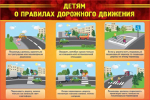 Стенд "Детям о правилах дорожного движения" - «globural.ru» - Йошкар-Ола