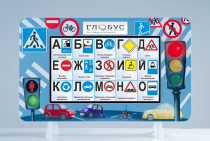 Методический интерактивный комплекс "ПДД" - «globural.ru» - Йошкар-Ола