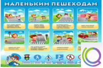 Стенд "Маленьким пешеходам" - «globural.ru» - Йошкар-Ола