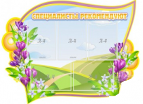 Стенд "Специалисты рекомендуют" - «globural.ru» - Йошкар-Ола