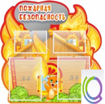 Стенд "Пожарная безопасность" (вариант 5) - «globural.ru» - Йошкар-Ола