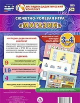 Сюжетно-ролевая игра "Магазин" для детей 3-4 лет - «globural.ru» - Йошкар-Ола