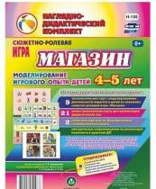 Сюжетно-ролевая игра "Магазин" для детей 4-5 лет - «globural.ru» - Йошкар-Ола