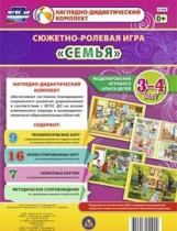 Сюжетно-ролевая игра "Семья" для детей 3-4 лет - «globural.ru» - Йошкар-Ола