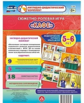 Сюжетно-ролевая игра "Кафе" - «globural.ru» - Йошкар-Ола
