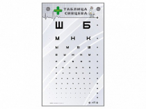 Интерактивный стенд "Таблица Сивцева" - «globural.ru» - Йошкар-Ола