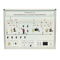 Лабораторный стенд «Электробезопасность в системах электроснабжения»  - «globural.ru» - Йошкар-Ола