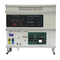 Комплект лабораторного оборудования «Изучение работы АЦП и ЦАП» - «globural.ru» - Йошкар-Ола