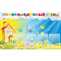 Стенд информационный с 4 карманами - «globural.ru» - Йошкар-Ола