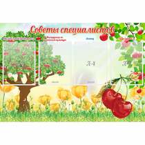 Стенд "Советы специалистов" с 4 карманами - «globural.ru» - Йошкар-Ола