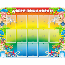 Стенд "Добро пожаловать!" 1.5x1.15 - «globural.ru» - Йошкар-Ола