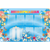 Стенд "Информация" 1.5x1 - «globural.ru» - Йошкар-Ола