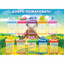 Стенд "Добро пожаловать!" - «globural.ru» - Йошкар-Ола