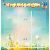 Стенд "Информация" 0.81x0.85 - «globural.ru» - Йошкар-Ола