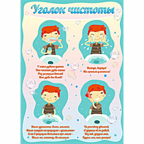 Стенд "Уголок чистоты" - «globural.ru» - Йошкар-Ола