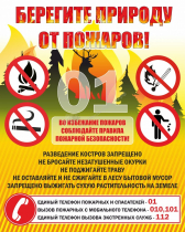 Стенд "Берегите природу" - «globural.ru» - Йошкар-Ола
