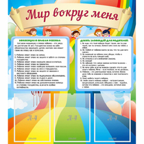 Стенд "Мир вокруг меня" - «globural.ru» - Йошкар-Ола