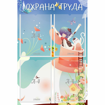 Стенд "Охрана труда" с 4 карманами - «globural.ru» - Йошкар-Ола