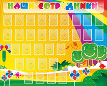 Стенд "Наши сотрудники" - «globural.ru» - Йошкар-Ола