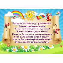 Стенд "Заходя в детский сад - улыбнитесь!" - «globural.ru» - Йошкар-Ола