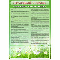 Стенд "Правовой уголок" - «globural.ru» - Йошкар-Ола
