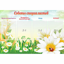 Стенд "Советы специалистов" - «globural.ru» - Йошкар-Ола
