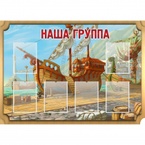 Стенд "Группа Бригантина" - «globural.ru» - Йошкар-Ола