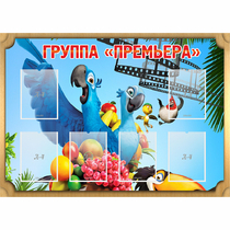 Стенд "Группа Премьера" - «globural.ru» - Йошкар-Ола