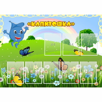 Стенд "Капитошка" - «globural.ru» - Йошкар-Ола