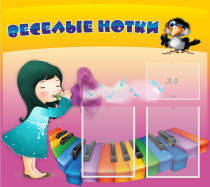 Стенд "Веселые нотки" с 2 карманами - «globural.ru» - Йошкар-Ола