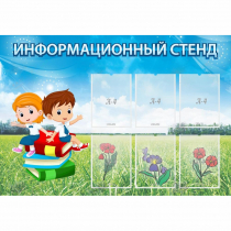 Стенд информационный с 6 карманами - «globural.ru» - Йошкар-Ола
