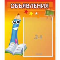 Стенд "Объявления" №11 - «globural.ru» - Йошкар-Ола