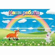 Стенд "Наши работы" - «globural.ru» - Йошкар-Ола