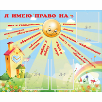 Стенд "Я имею право" - «globural.ru» - Йошкар-Ола