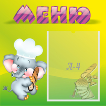 Стенд "Меню" 0.46x0.46 - «globural.ru» - Йошкар-Ола