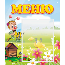 Стенд "Меню" №16 - «globural.ru» - Йошкар-Ола