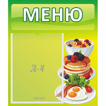 Стенд "Меню" №21 - «globural.ru» - Йошкар-Ола