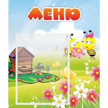 Стенд "Меню" №19 - «globural.ru» - Йошкар-Ола