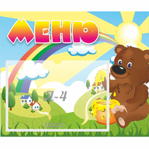 Стенд "Меню" №23 - «globural.ru» - Йошкар-Ола