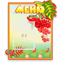 Стенд "Меню" №5 - «globural.ru» - Йошкар-Ола