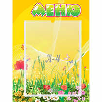 Стенд "Меню" 0.3x0.4 - «globural.ru» - Йошкар-Ола