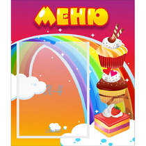 Стенд "Меню Радуга" - «globural.ru» - Йошкар-Ола