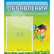 Стенд "Объявления" №6 - «globural.ru» - Йошкар-Ола