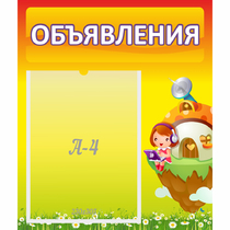 Стенд "Объявления" №10 - «globural.ru» - Йошкар-Ола