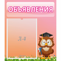 Стенд "Объявления" №9 - «globural.ru» - Йошкар-Ола